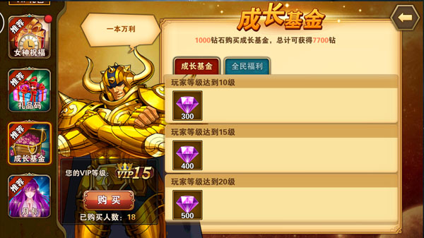 圣斗士星矢重生活动界面