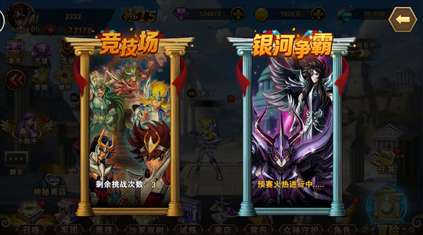 圣斗士星矢重生竞技场入口