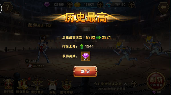 圣斗士星矢重生竞技场排名奖励