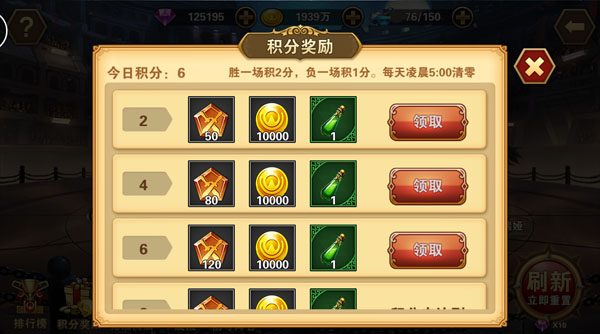 圣斗士星矢重生竞技场积分奖励