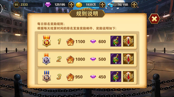 圣斗士星矢重生竞技场每日排名奖励