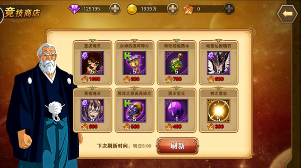 圣斗士星矢重生竞技场商店