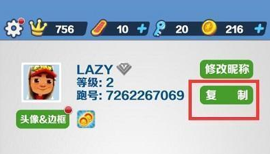 地铁跑酷跑号位置截图
