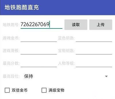 地铁跑酷跑号粘贴界面截图