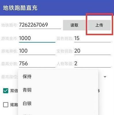 地铁跑酷读取用户信息界面截图
