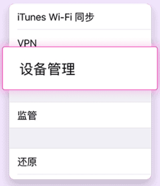 泰剧兔iOS版安装设置步骤2