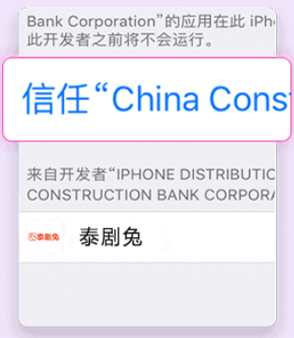 泰剧兔iOS版安装设置步骤3