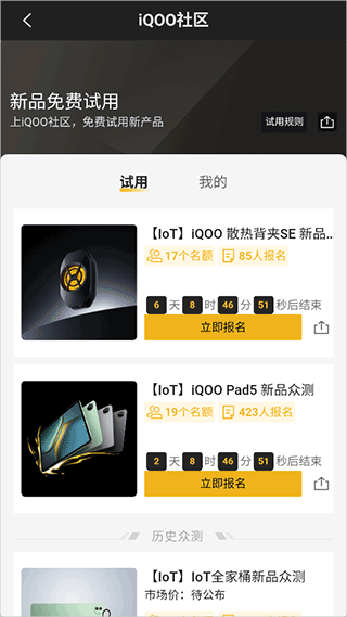 iQOO社区内测申请步骤2