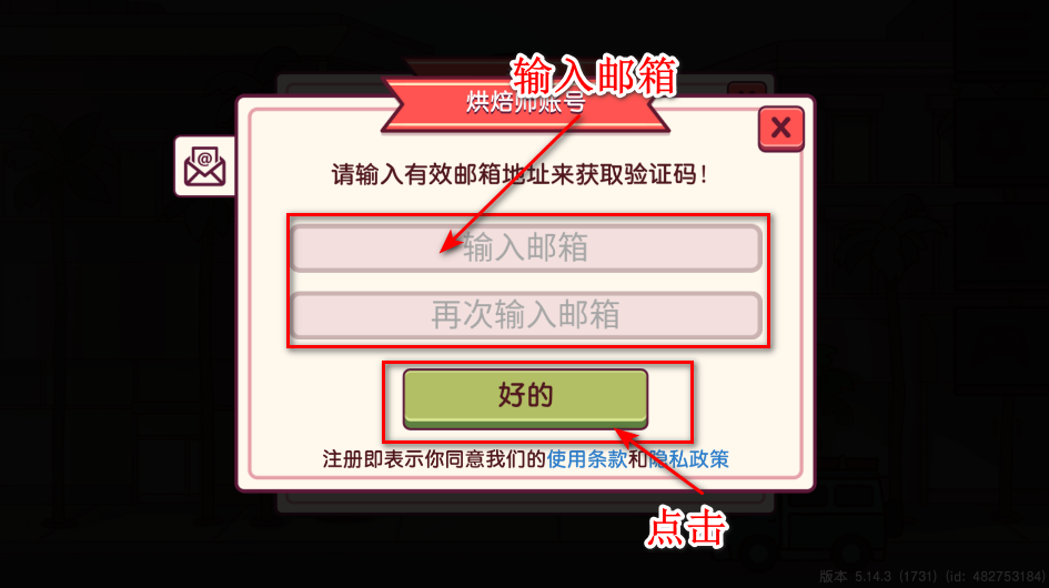可口的披萨邮箱输入界面