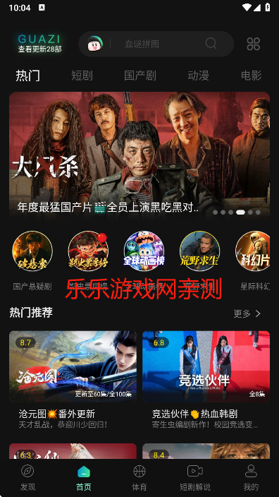 瓜子影视app首页界面