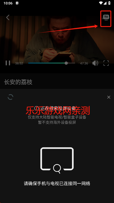 瓜子影视投屏功能