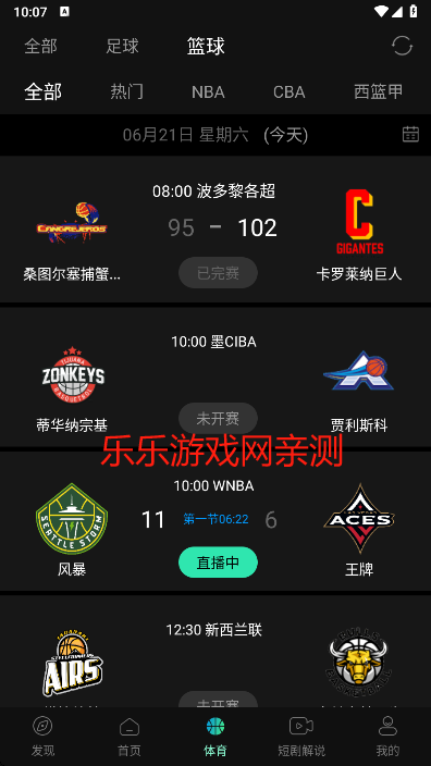 瓜子影视直播分类
