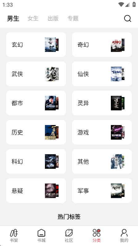 快读免费小说分类界面