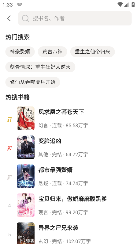 快读免费小说搜索功能