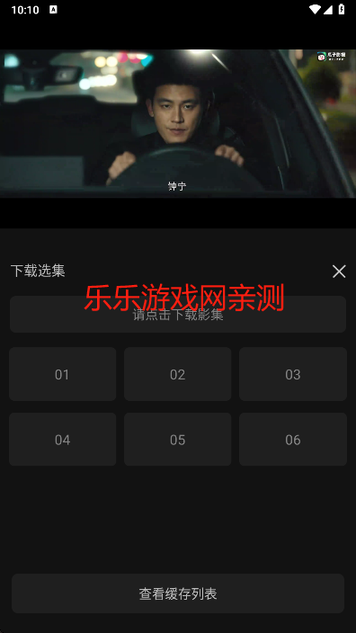 瓜子影视缓存选择界面