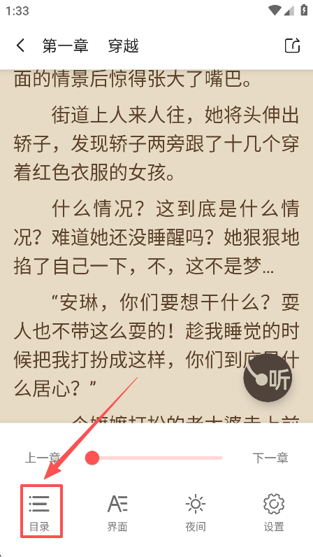 快读免费小说阅读界面