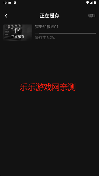 瓜子影视下载进度查看