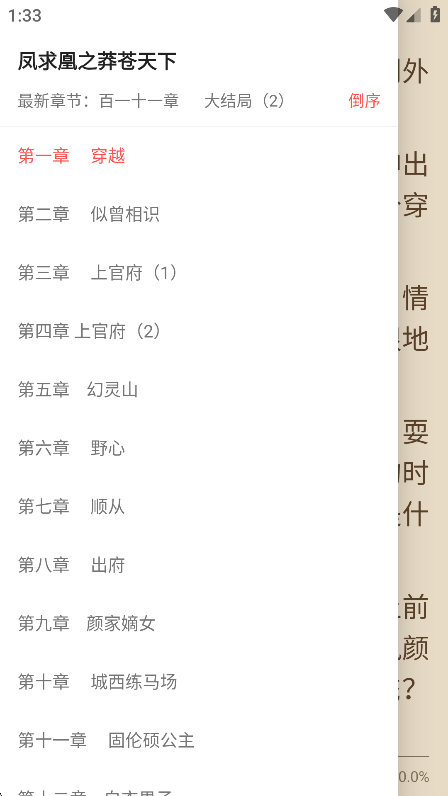 快读免费小说目录功能