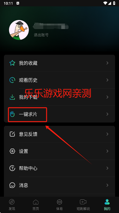 瓜子影视求片功能入口