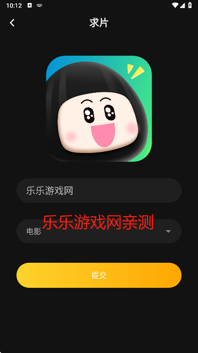 瓜子影视求片输入界面