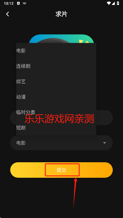 瓜子影视求片提交界面