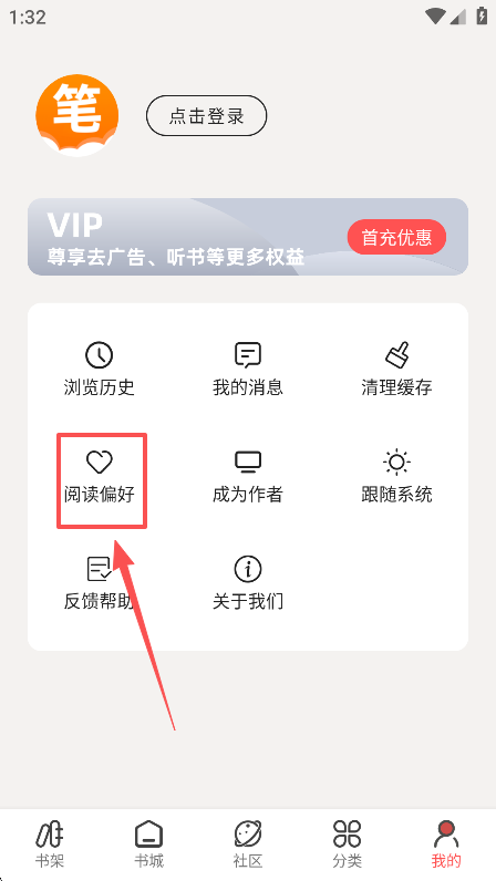 快读免费小说偏好设置入口