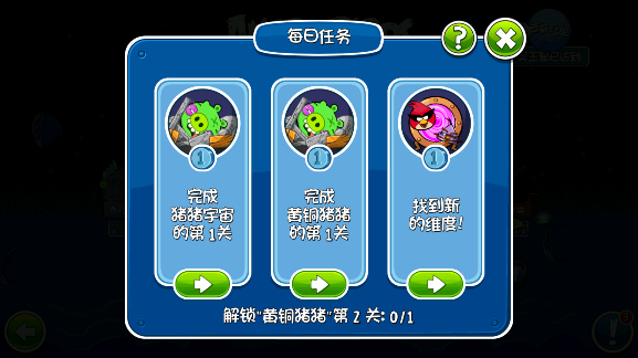 愤怒的小鸟太空版每日任务界面