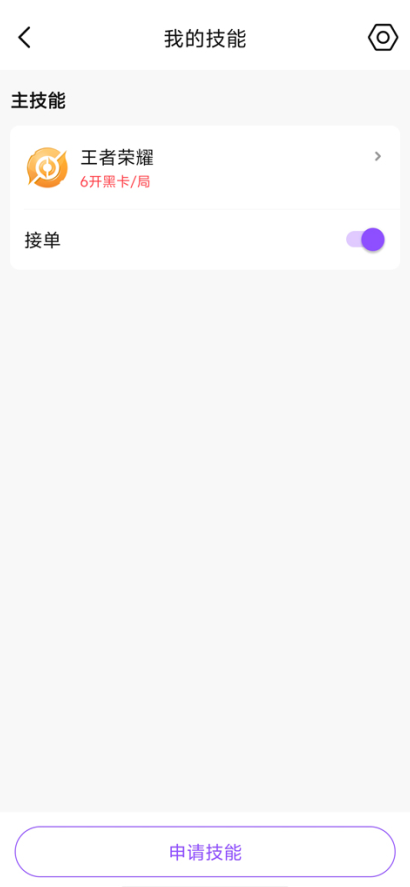 比心APP技能申请界面