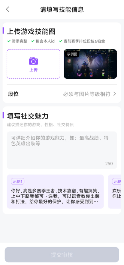 比心APP资质提交界面