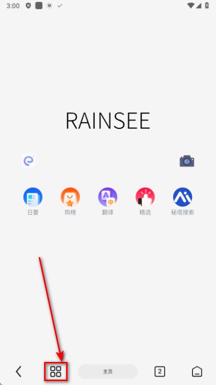 雨见浏览器菜单界面