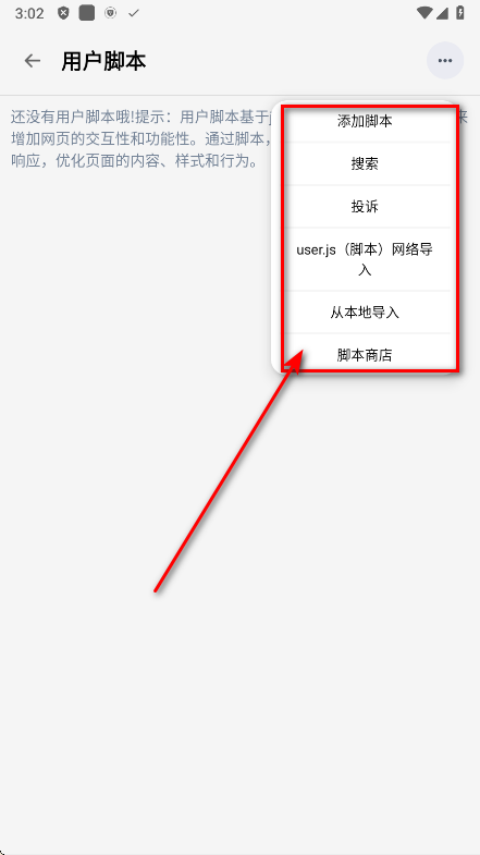 雨见浏览器添加脚本功能
