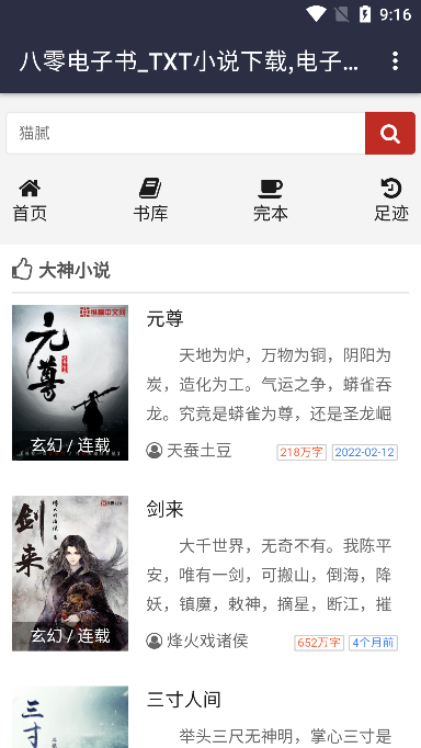 八零电子书app首页界面