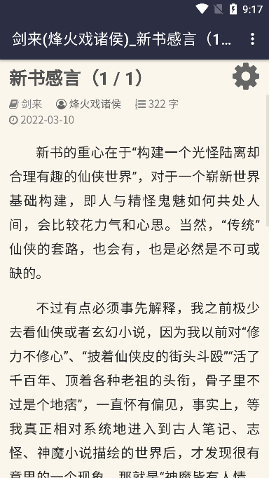 八零电子书app阅读效果