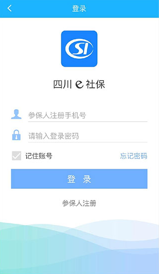 四川e社保app参保人界面