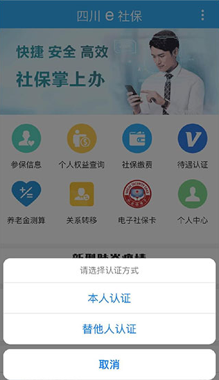 四川e社保app经办人登录界面