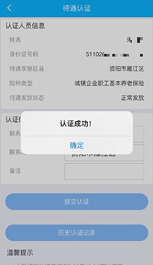 四川e社保app人脸识别认证界面