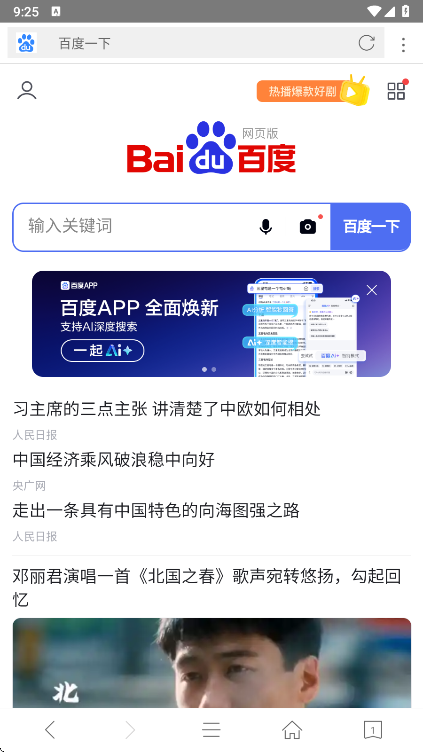 桔子浏览器百度搜索界面