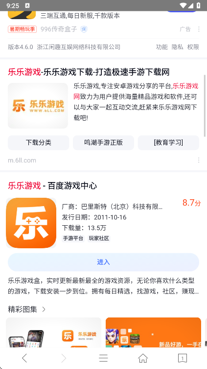 桔子浏览器搜索结果展示
