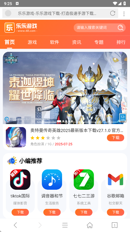 桔子浏览器网页浏览界面