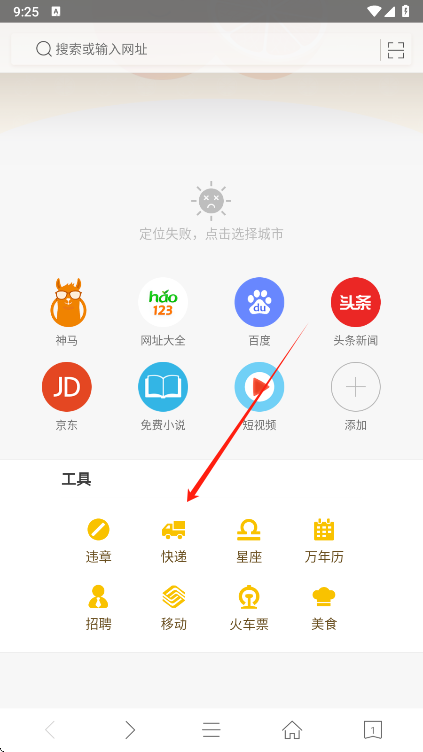 桔子浏览器快递查询入口