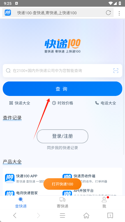 桔子浏览器快递查询结果
