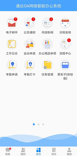 通达OA首页界面展示