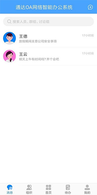 通达OA消息列表界面