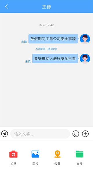 通达OA消息收发界面