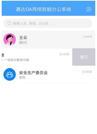 通达OA消息置顶功能