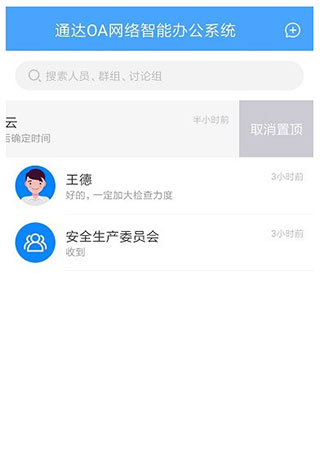 通达OA取消置顶功能