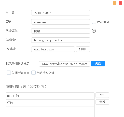 通达OA网络设置界面