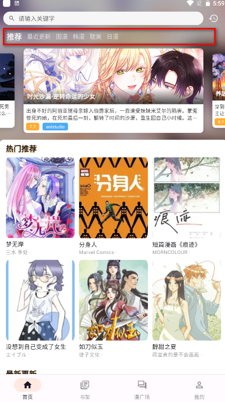 喵趣漫画首页界面展示