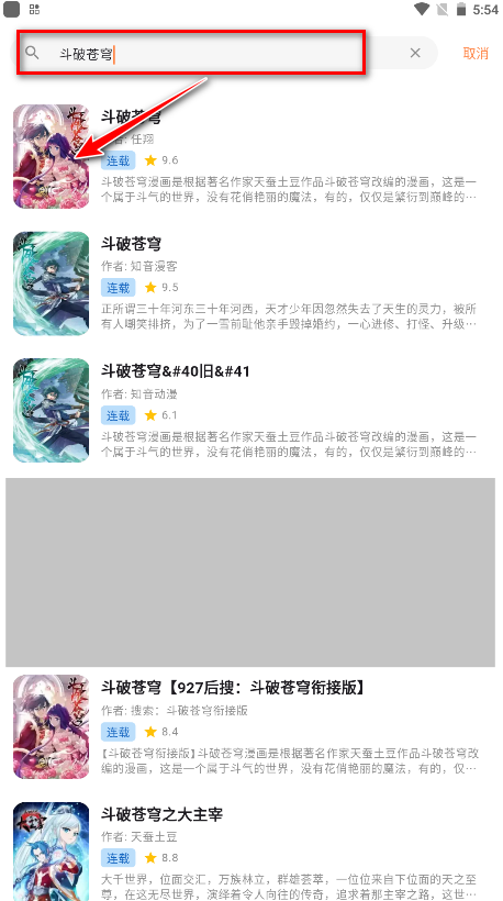喵趣漫画作品选择界面
