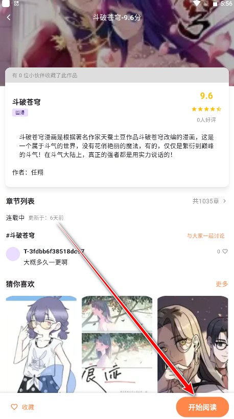 喵趣漫画阅读界面